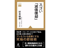 スゴい「減価償却」（共著、幻冬舎メディアコンサルティング）