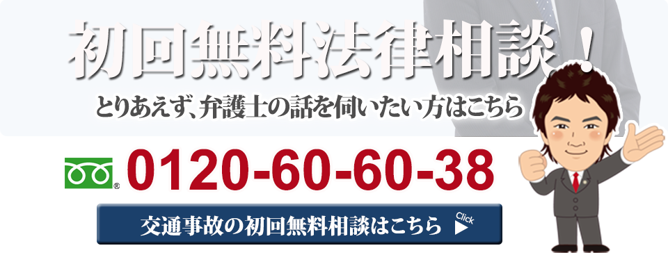 初回法律相談30分無料