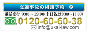 無料相談のウカイ＆パートナーズ法律事務所