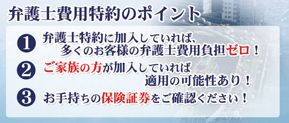 交通事故問題のポイント